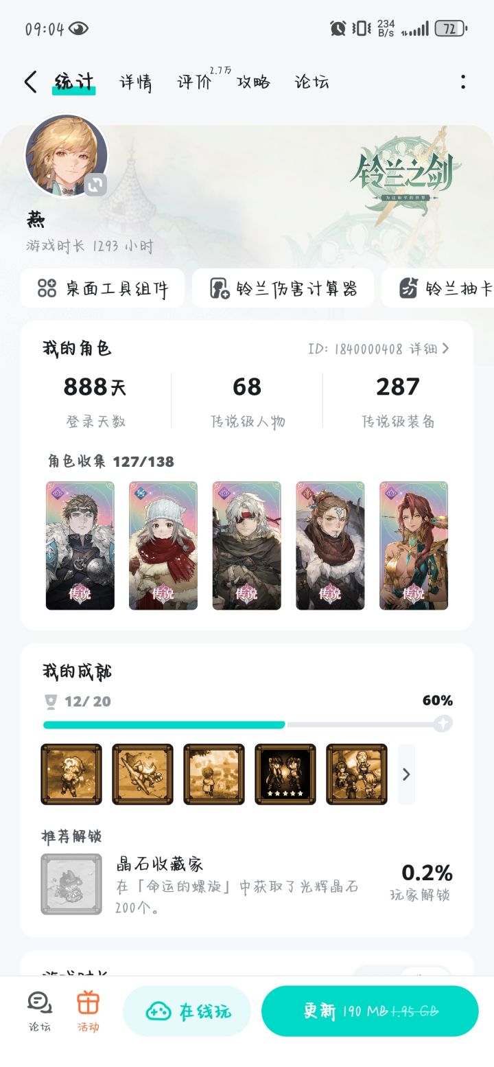 888 别死了啊铃兰之剑(ง•_•)ง截图