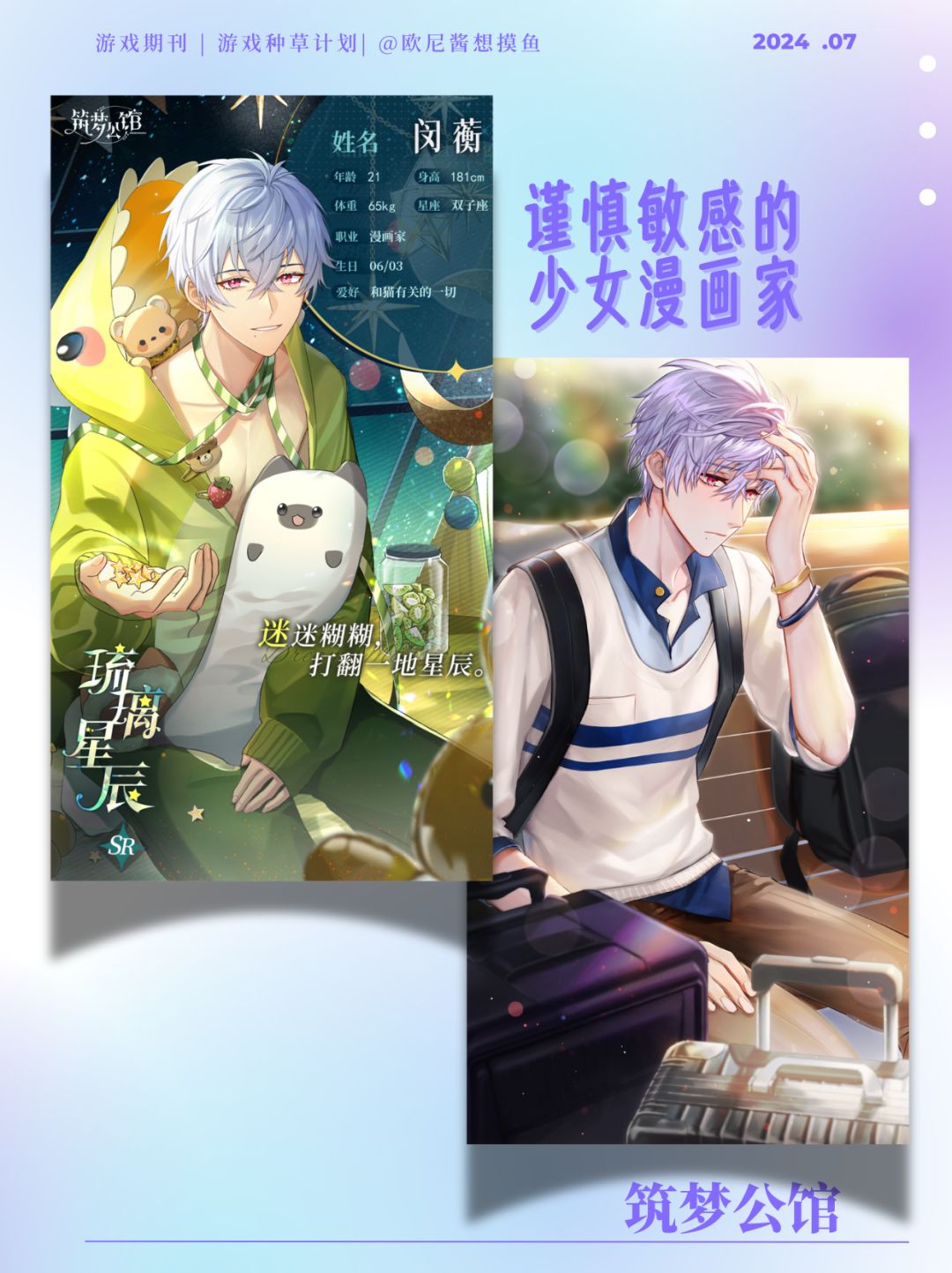 经营公馆➕悬疑解谜➕约会养成❌5男1女🥰 2