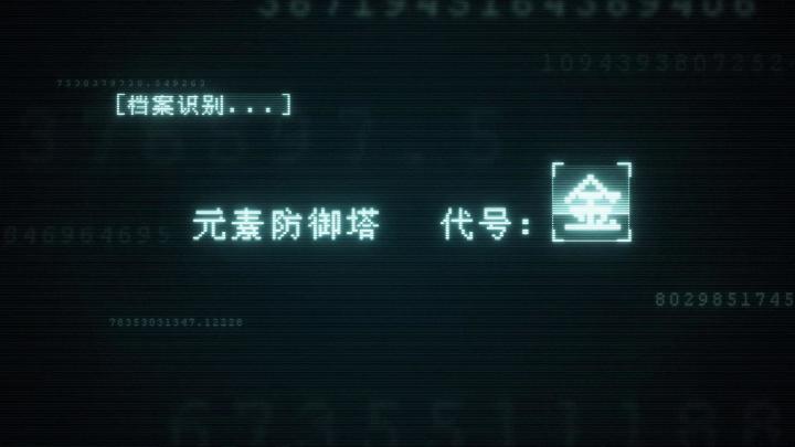 《重构》基础元素塔介绍——金截图