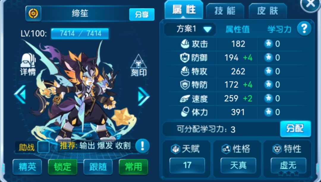 怎么添加学习力 3