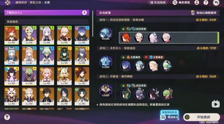 11火神、01菲、00奈月之七难度五危战截图