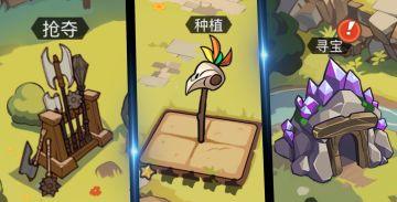 【玩法攻略】家园玩法-实现你的征服梦！