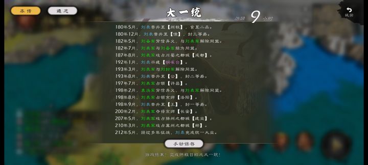 全神将截图