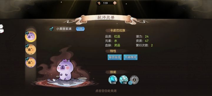 抓到第二只红老鼠了截图