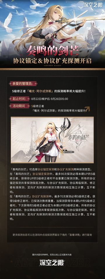 「奏鸣的剑芒」协议锚定＆协议扩充探测预告