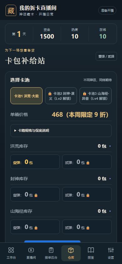 《我的拆卡直播间》v7.4 更新预告 2