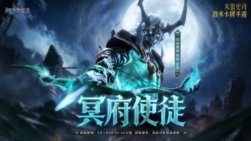 鲁恩·霍洛限定皮肤「冥府使徒」即将限时上架！