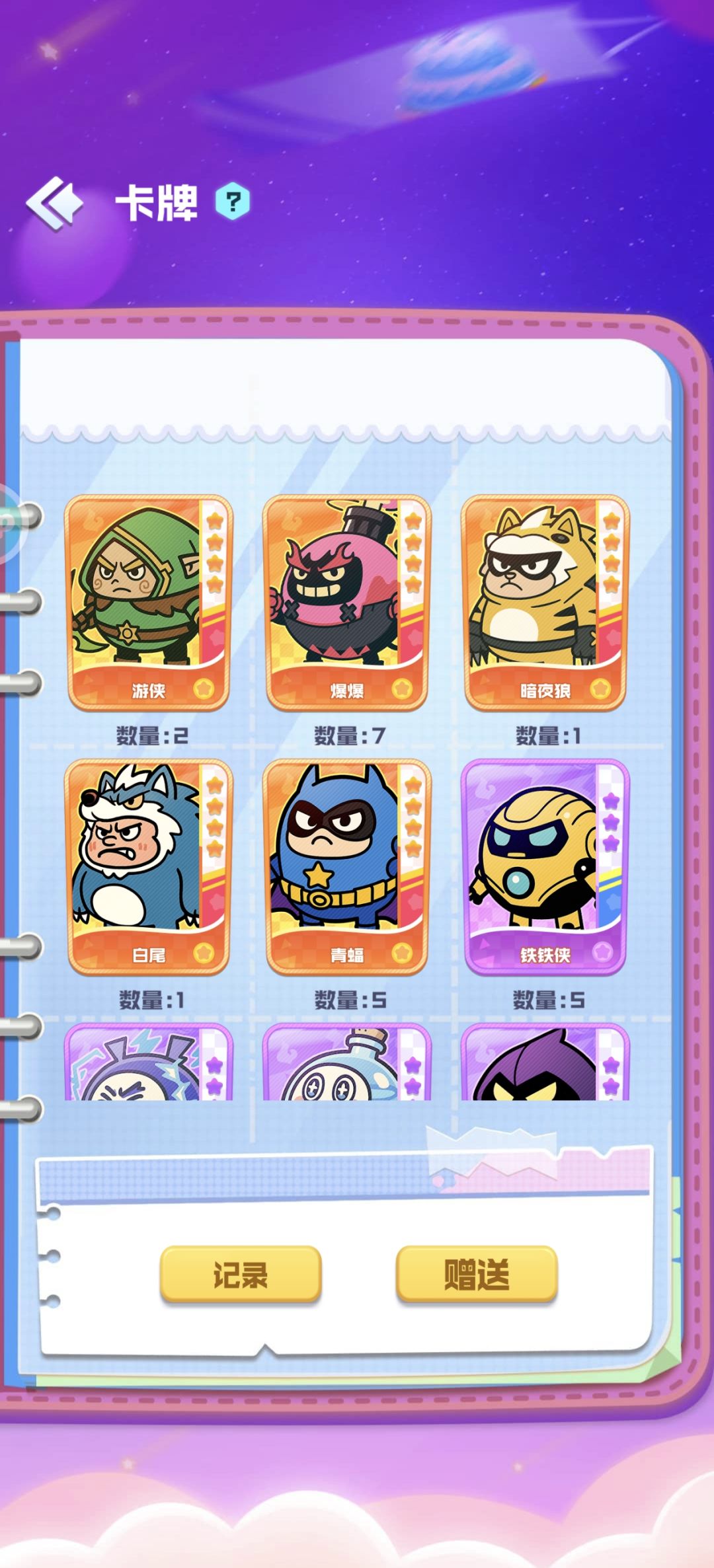换卡 1