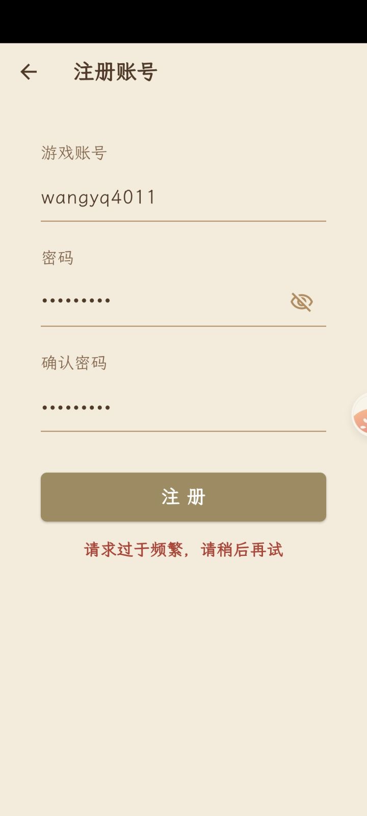 注册账号都注册不了,还公测啥?截图