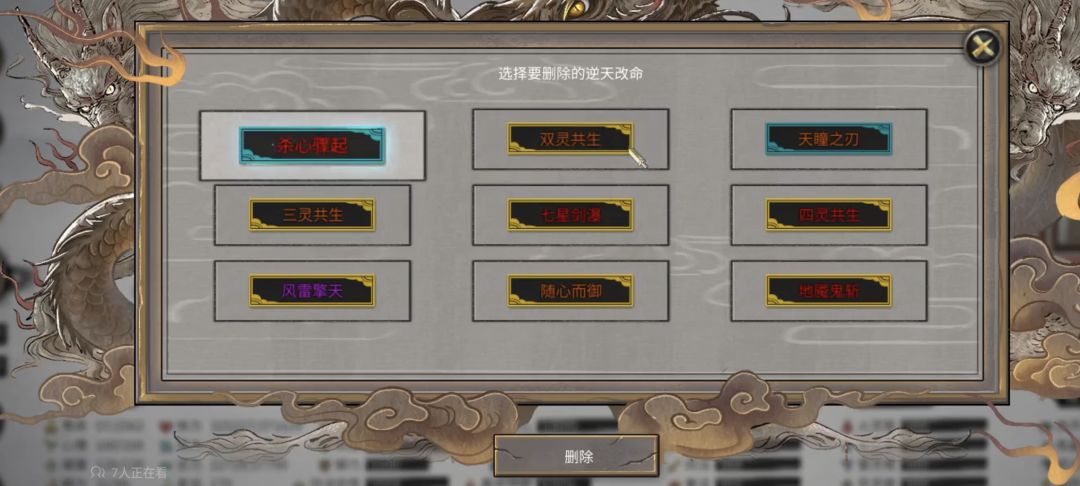 风修推荐逆天改命截图