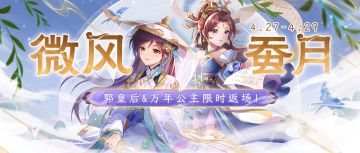 《欢乐三国杀》4月27日活动公告