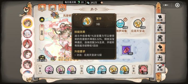 第一次觉得应龙是对的截图