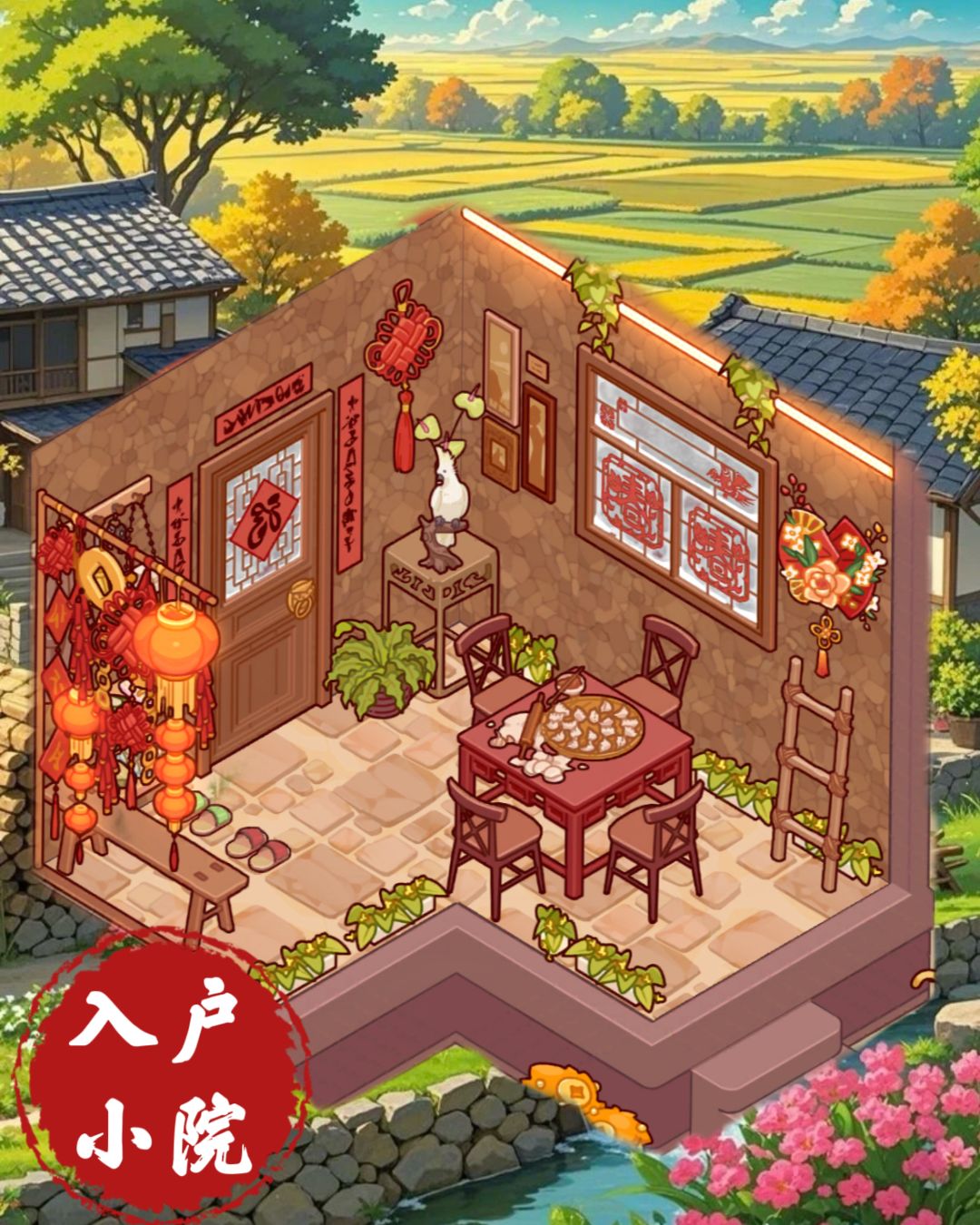 迟到的过年版🧨外婆的小院 2