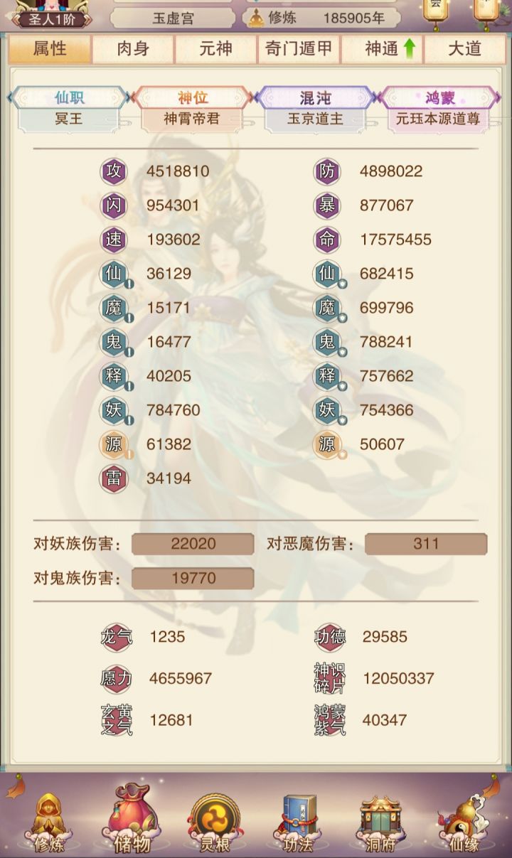 超鬼区终成圣截图