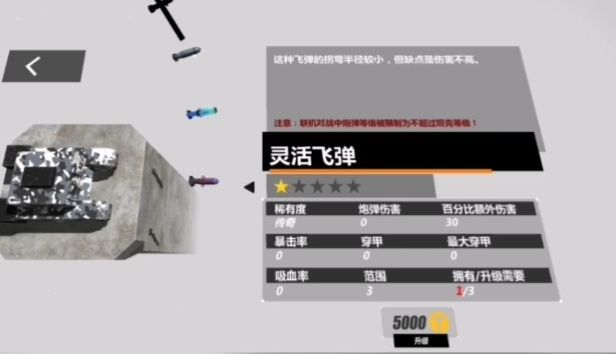 更新的炮弹截图