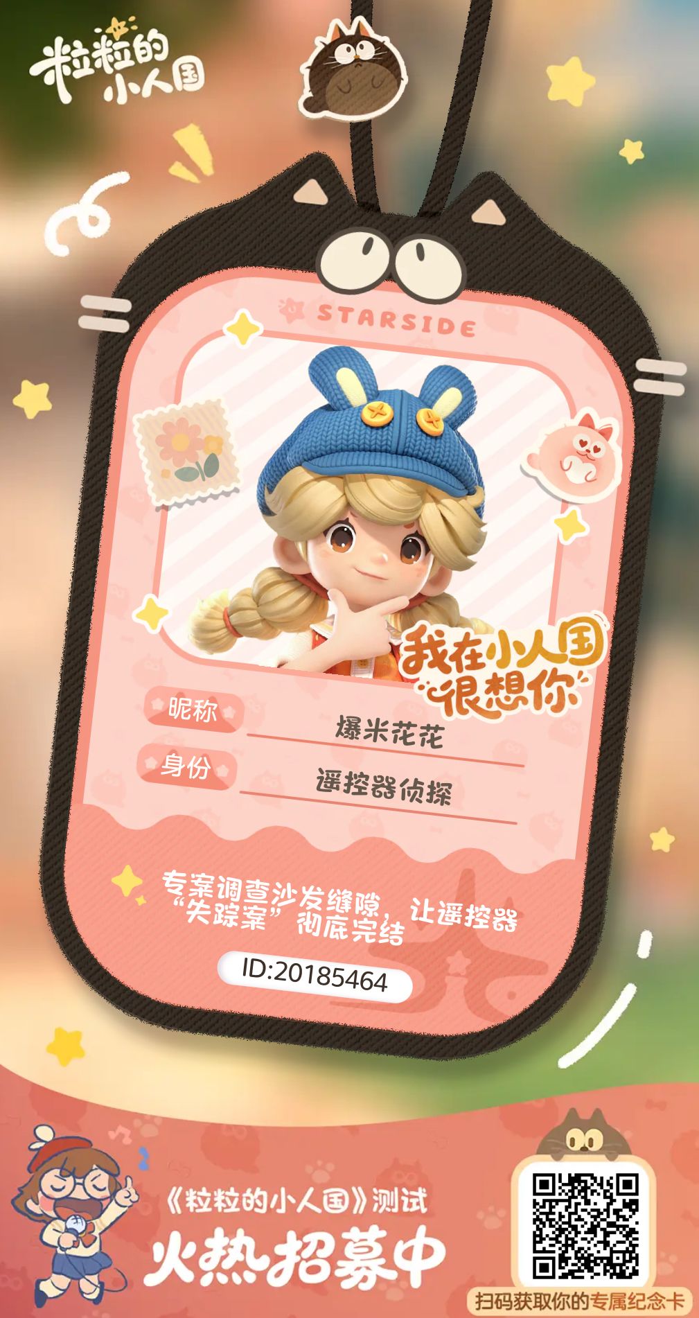 #粒粒的小人国 #粒粒的小人国内测名额 #粒粒的小人国首曝pv 
想玩，官方什么时候能上架游戏[表情_暗中观察]截图