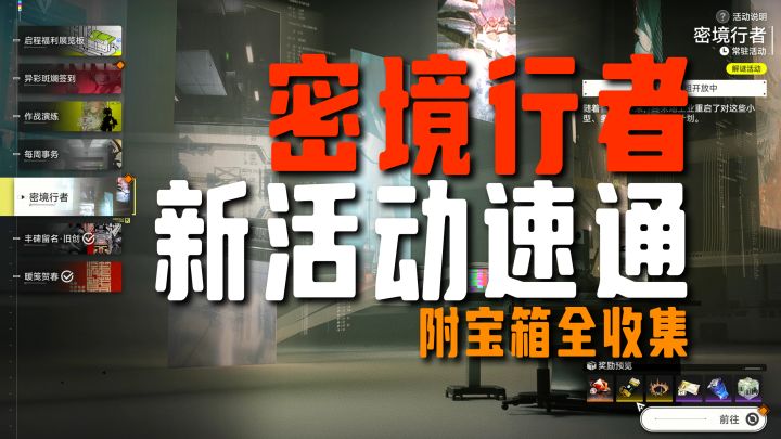 密境行者活动 “第七关” 长耳兽的邀请 全收集攻略【终末地】截图