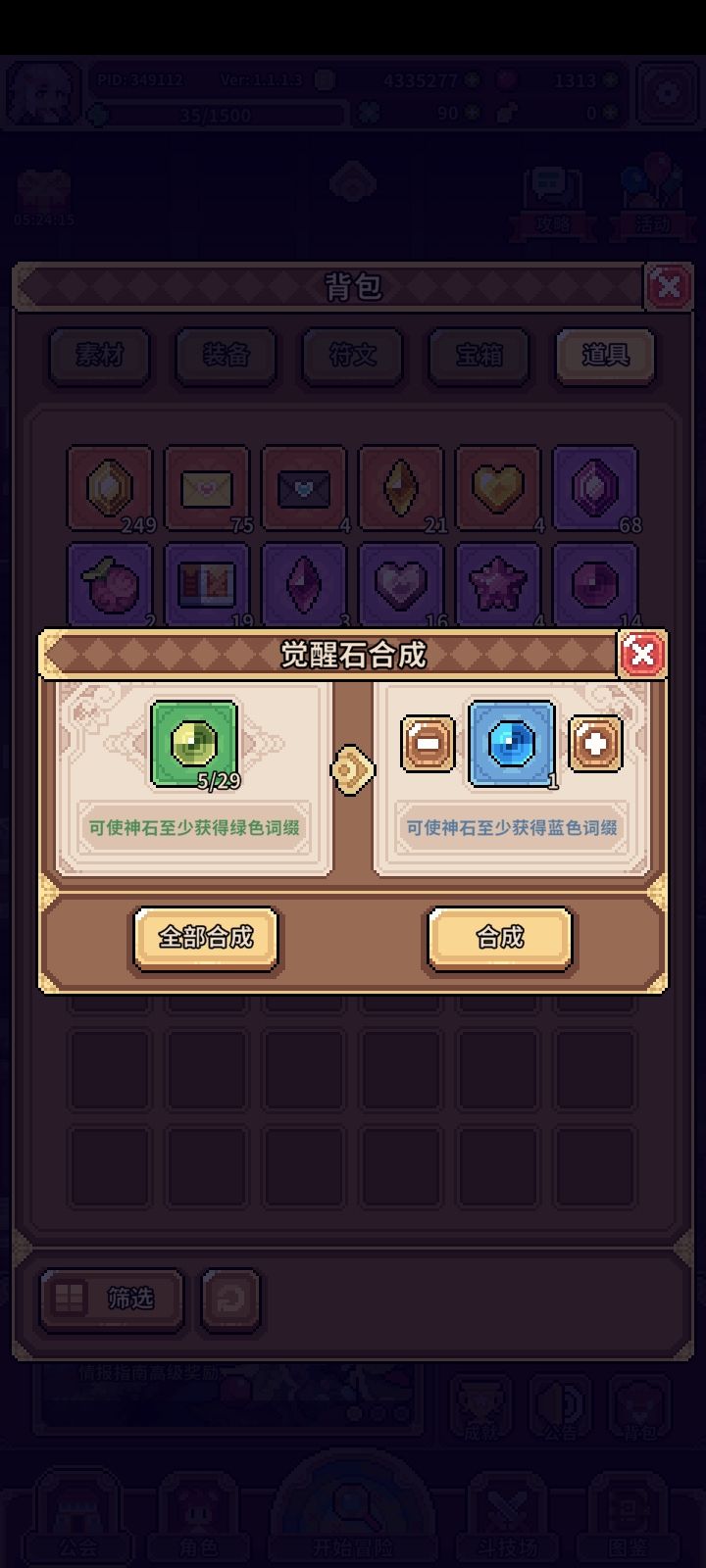 关于神石系统 2