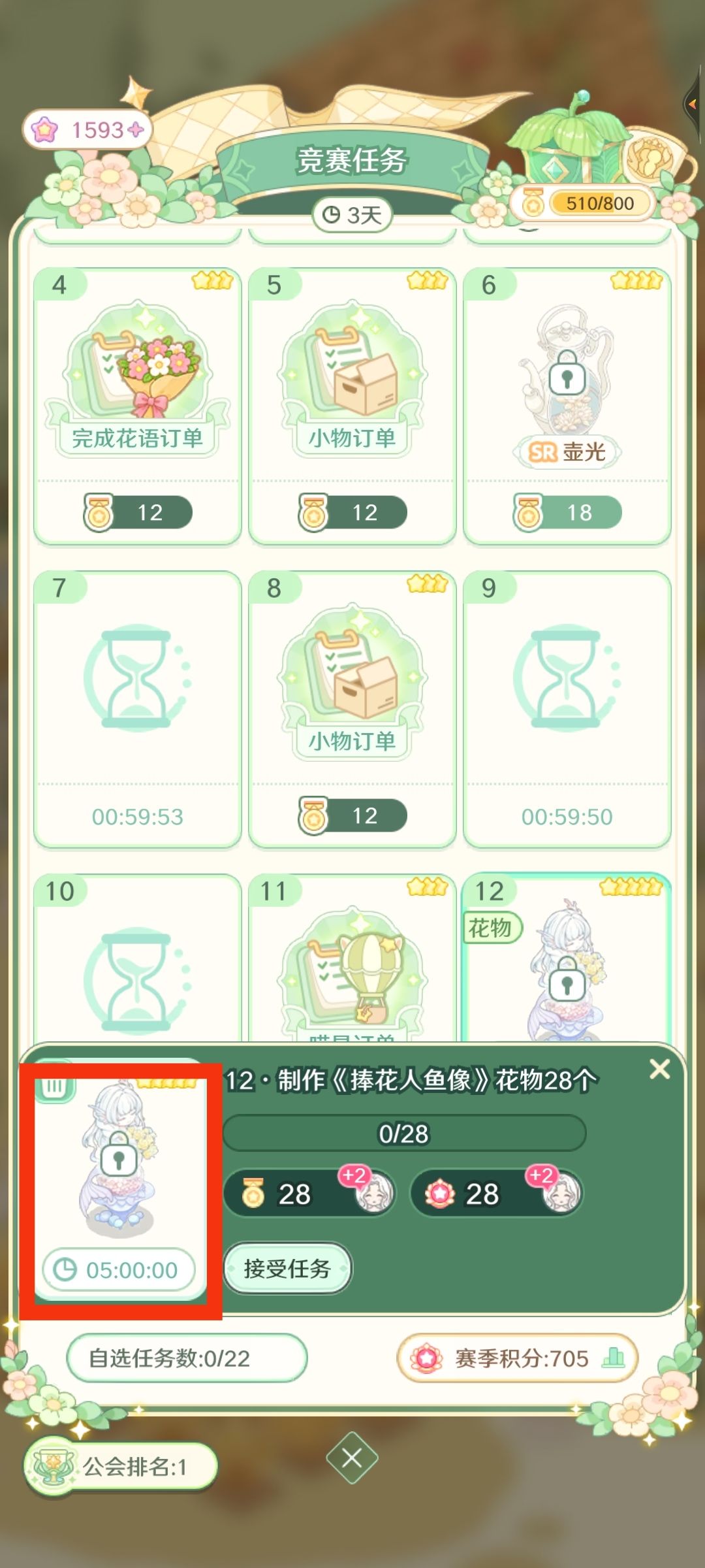 希望公会赛任务可以添加一下,公会拥有人 1