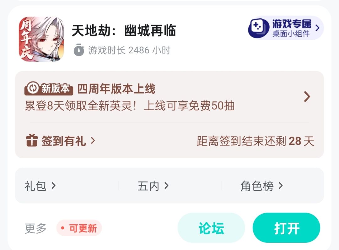 四周年 1