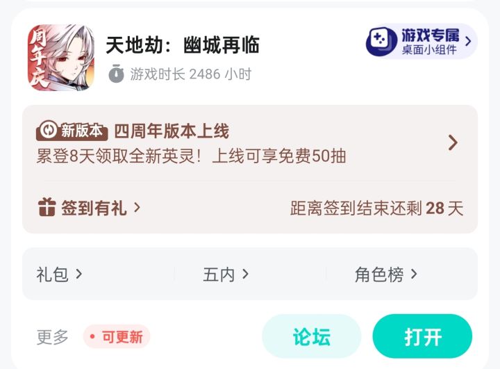 四周年截图