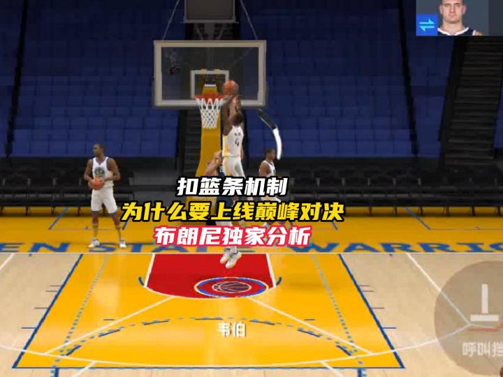 NBA巅峰对决即将上线扣篮条!站桩中锋的噩梦来啦!截图