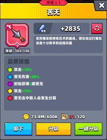 《弹壳特攻队》回响之战神器——红苦无