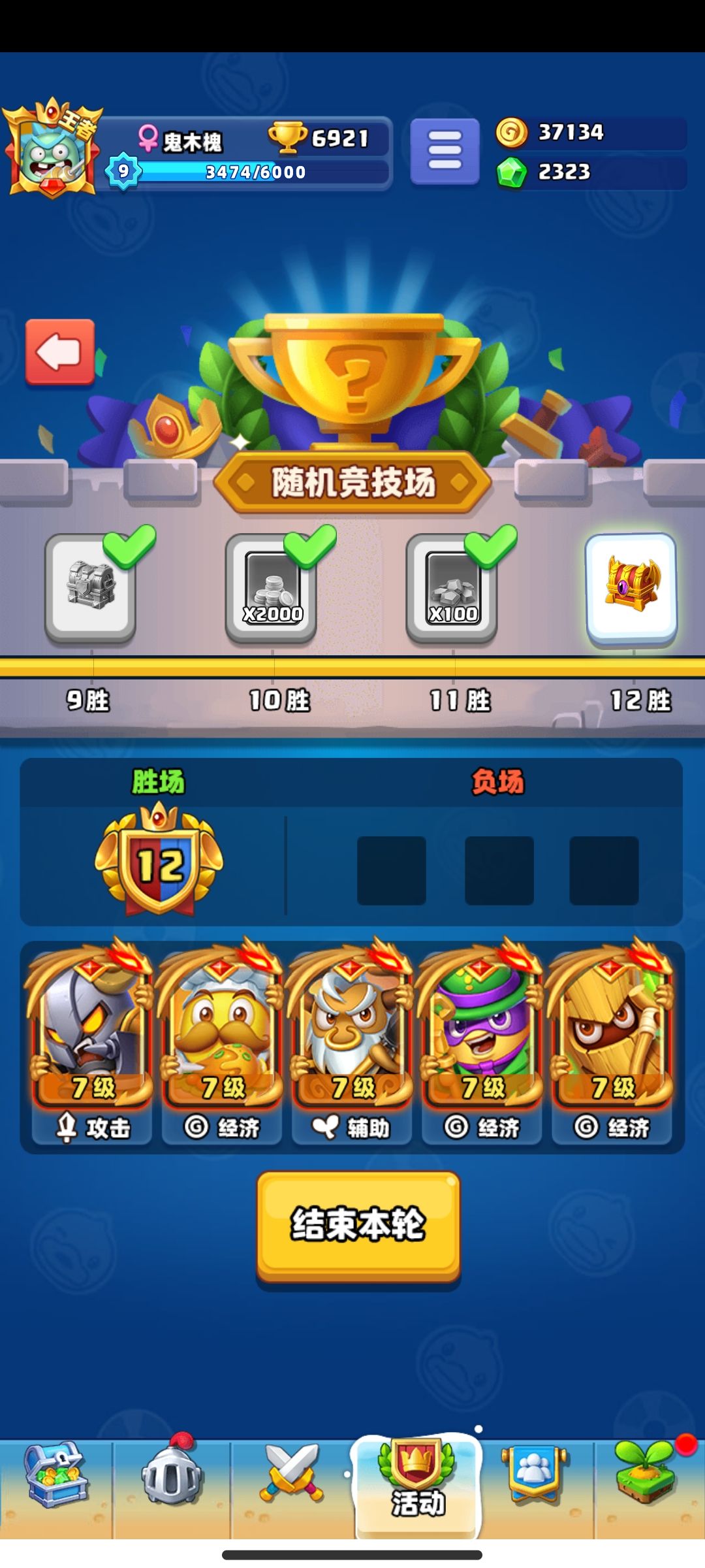 终于又12连胜了,芜湖 1