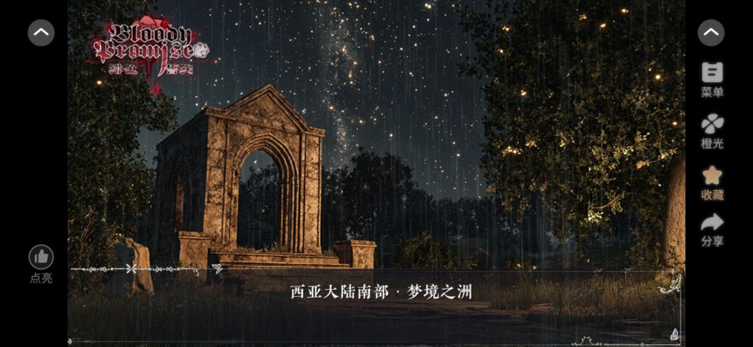 绯色誓约 2