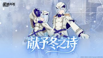 喵露克斯特赏丨献予冬之诗