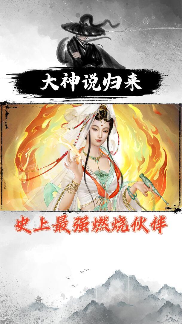 大话归来史上最强燃烧伙伴,速来围观!截图