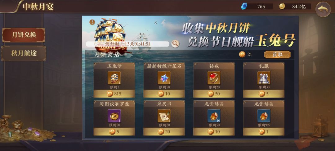 恶心谁呢，月饼账号不通用 3