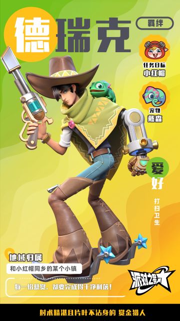 英雄Wiki｜德瑞克「每一份悬赏，都要完成得干净利落！」