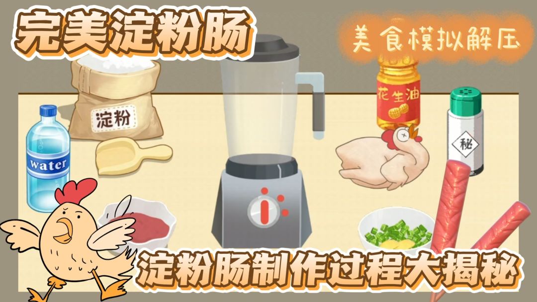 《我的收纳摊》美食模拟解压关卡推荐第一弹 2