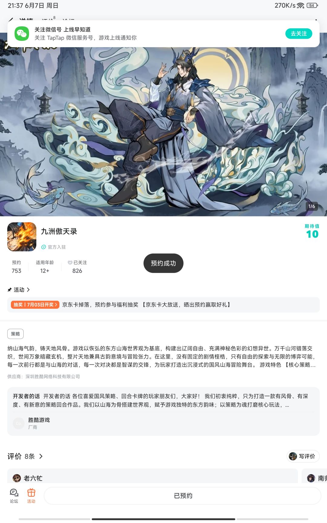 祝游戏一路长虹 1