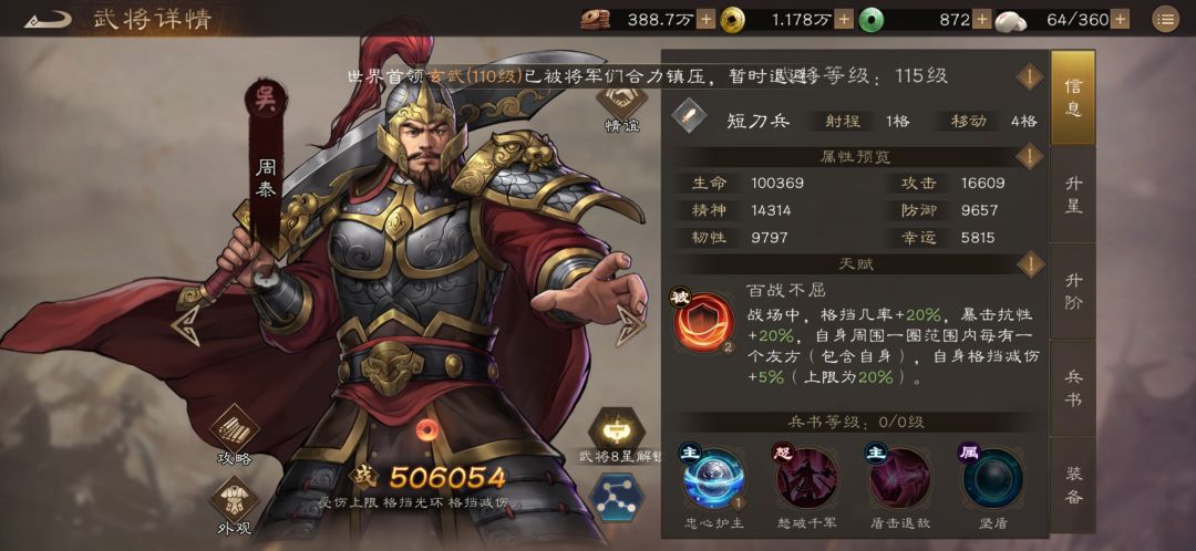 新稀有武将周泰出场 1