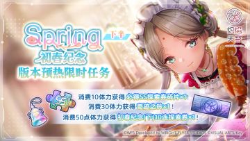 《炽焰天穹》「新版本预热限时任务」举办中！