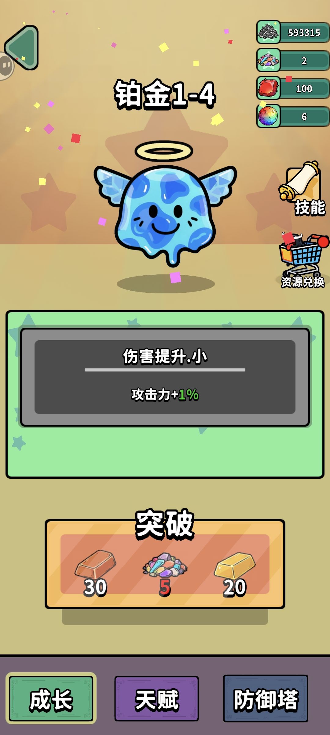 突破等级啦 1