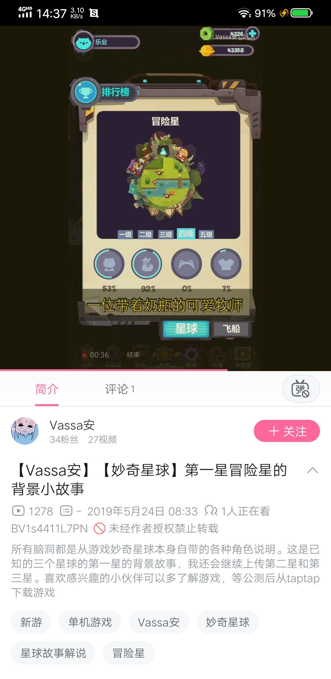 B站最早的妙奇星球视频 1
