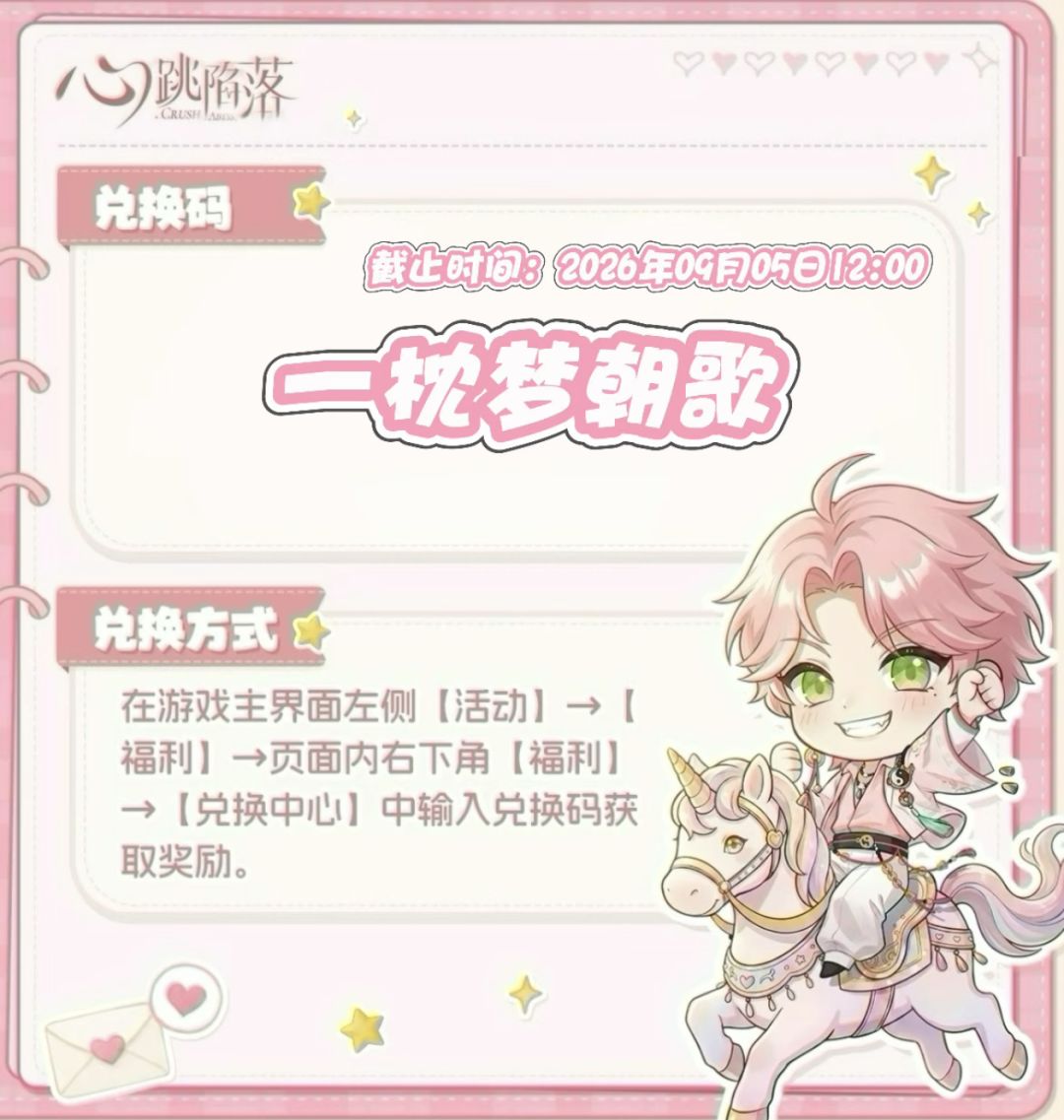 心跳陷落兑换码来了 1