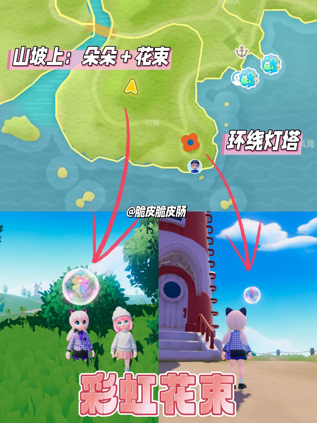 心动小镇12.2彩虹天:彩虹花束、彩虹朵朵 1