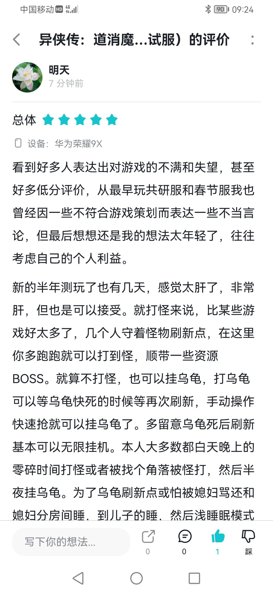 个人游戏的心得和意见,字太多就不重新打了,看照片 1