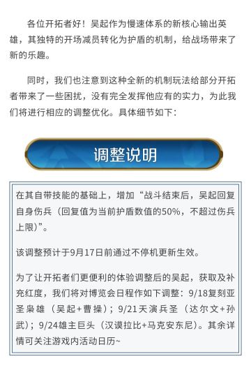 吴起优化，博览会同步调整