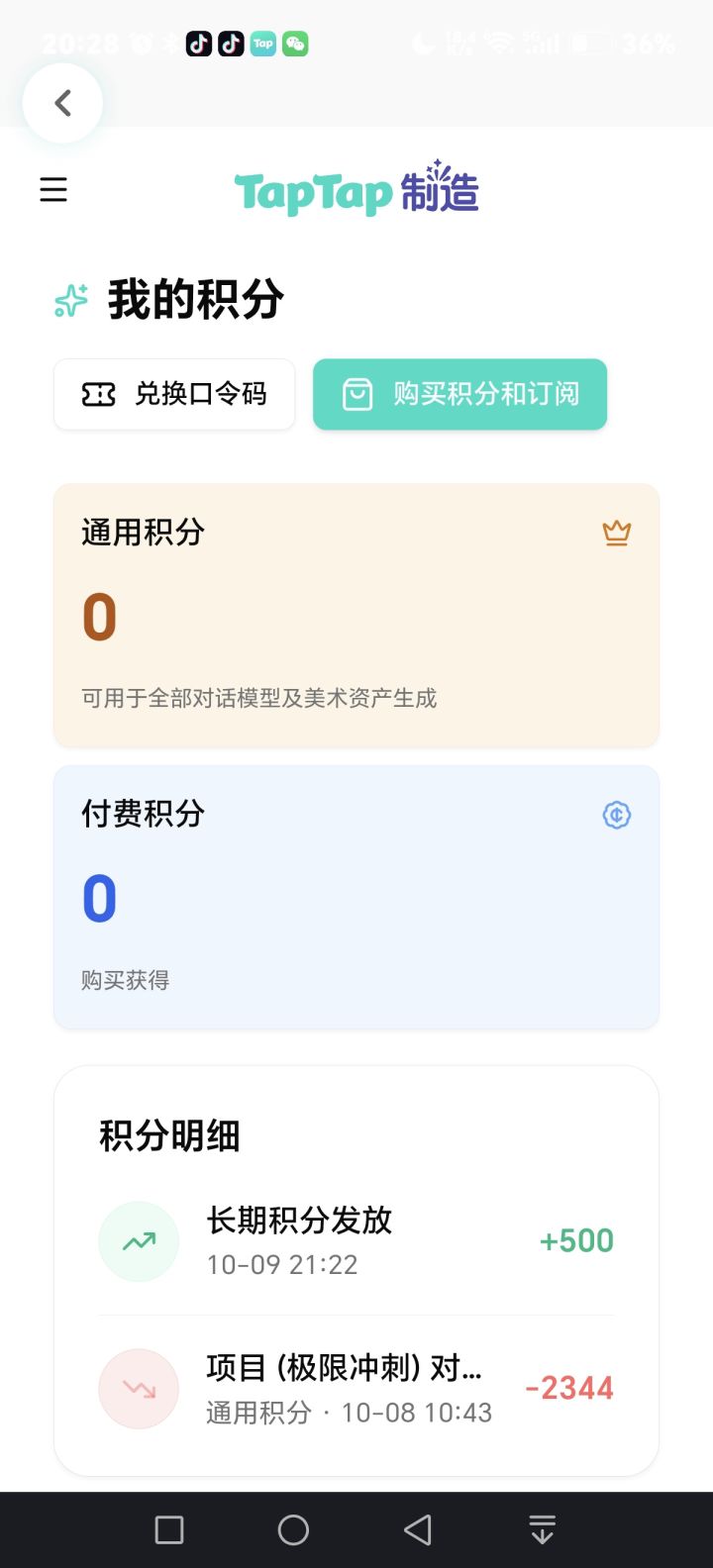 TapTap制造聚光灯活动积分即将到期作废公告截图