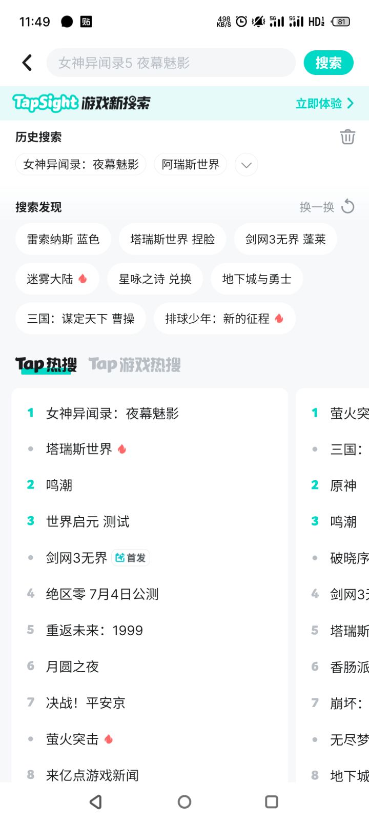 热搜第一!截图