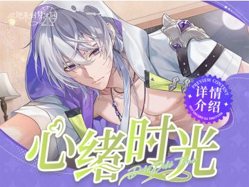 「心绪时光·瞬光烙影」限时折扣上架，角色限定专属家具上新！