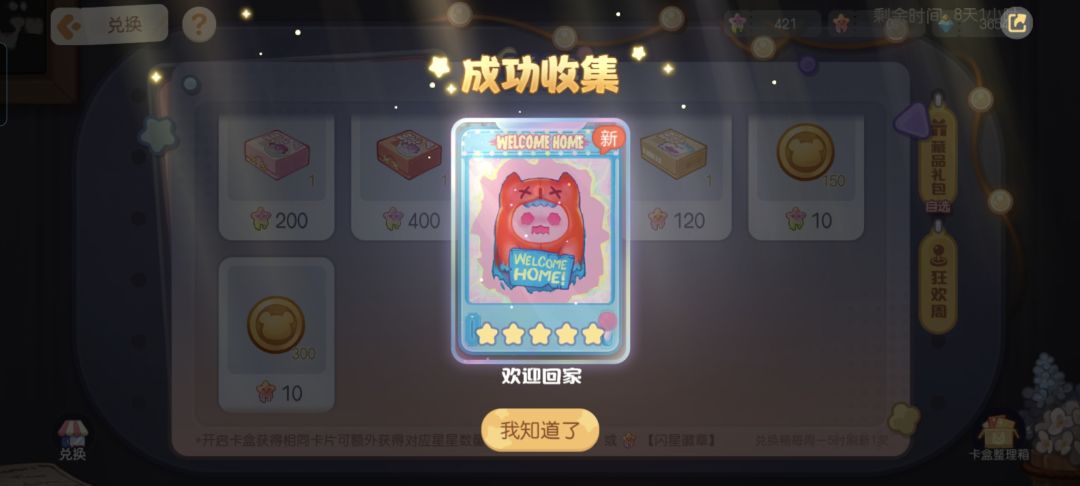 集卡集齐了 2