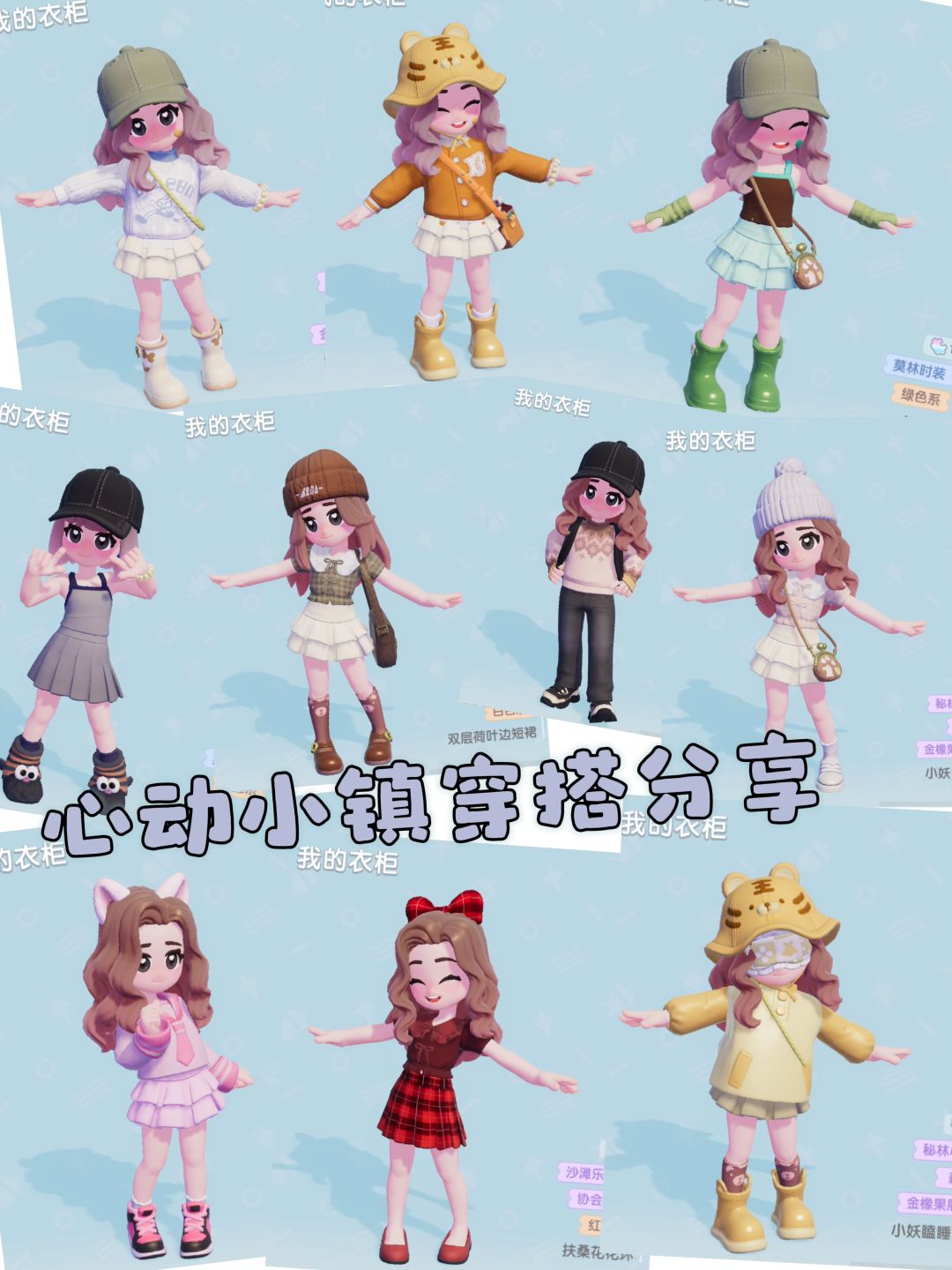 心动小镇穿搭分享 1