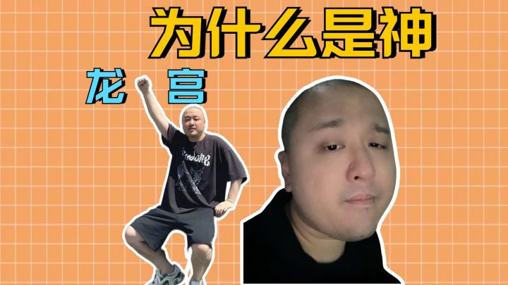 德云色笑笑为什么是神?主题服:下路角逐问鼎!!截图
