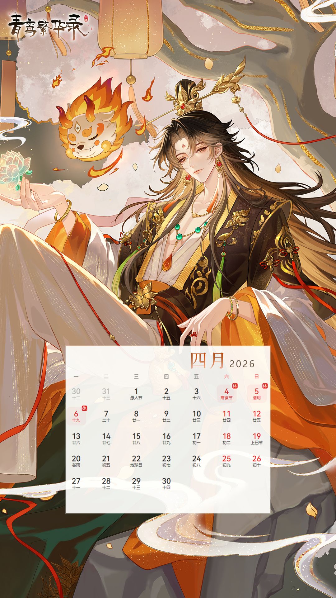 月历&4月专属兑换码 2